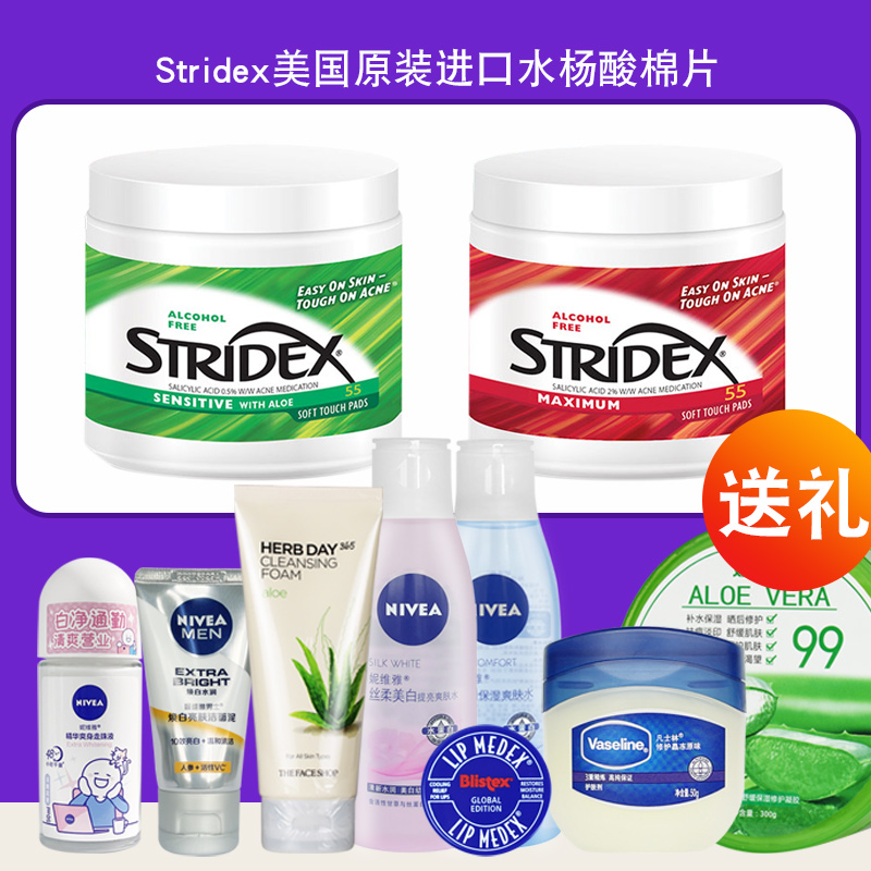 美国stridex水杨酸棉片去痘去粉刺闭口黑头贴清洁收缩毛孔控油（stridex清洁祛痘水杨酸棉片全球各国美妆达人推荐）