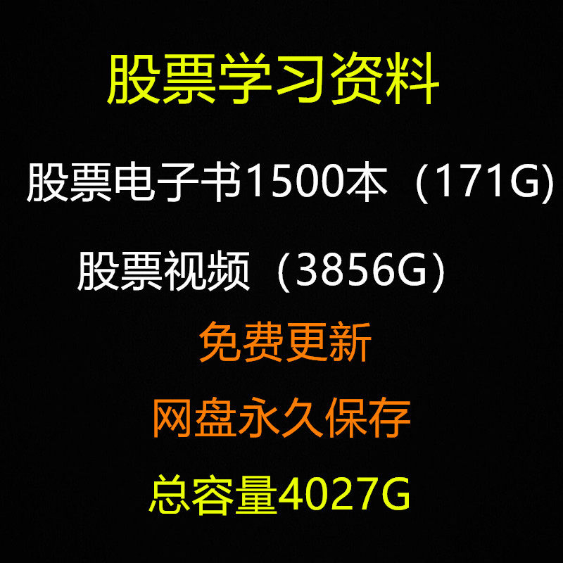 股票培训教程电子书高清视频新手炒股入门股票实战技术股票培训