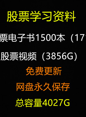 股票培训教程电子书高清视频新手炒股入门股票实战技术股票培训