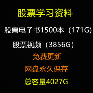 股票培训教程电子书高清视频新手炒股入门股票实战技术股票培训