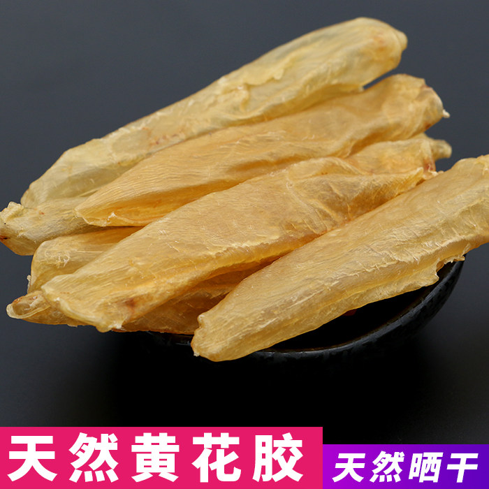 野生陈年花胶干货正品 孕妇鱼胶干货 黄花胶干货100g约18个