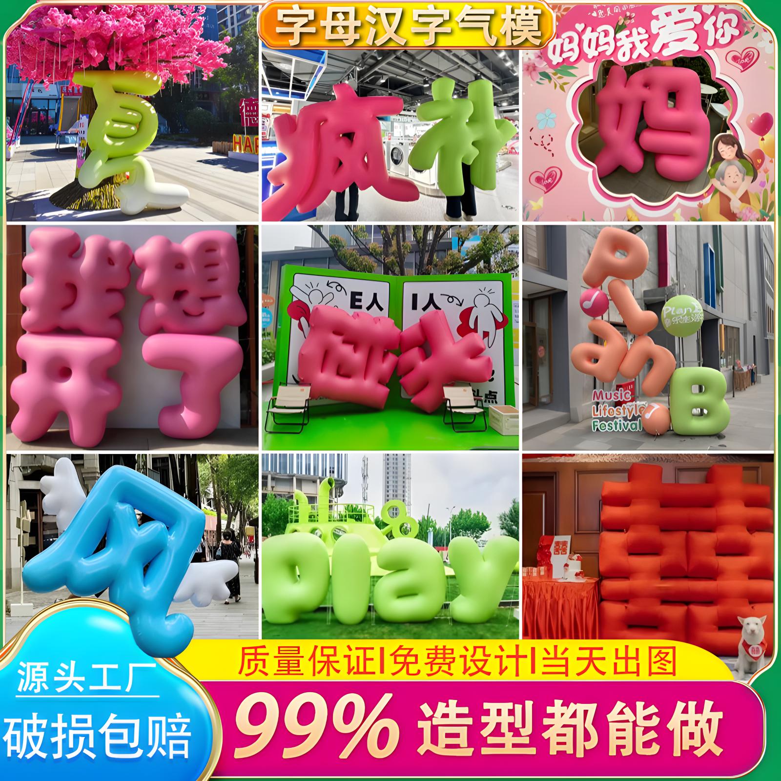 充气字母气模定制数字汉字立体字