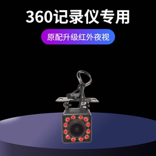 M302行车记录仪后摄像头高清夜视倒车影像后视 M301 新款 专用360