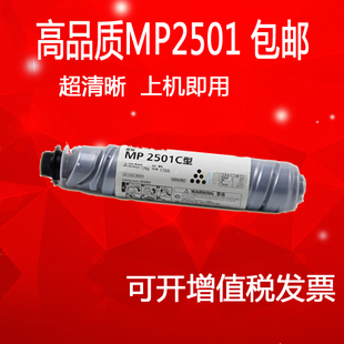 MP2013L 适用理光2501C碳粉MP2501L MP1813L 2001SP粉盒 2001L