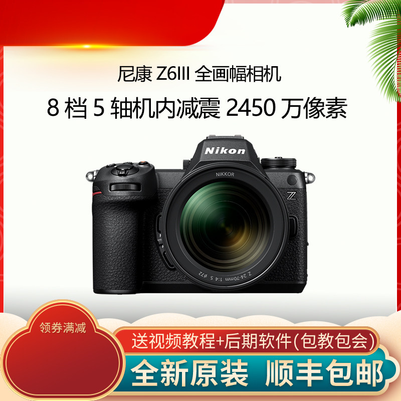 Nikon/尼康 Z6 III 全画幅专业级微单数码照相机8档5轴防抖
