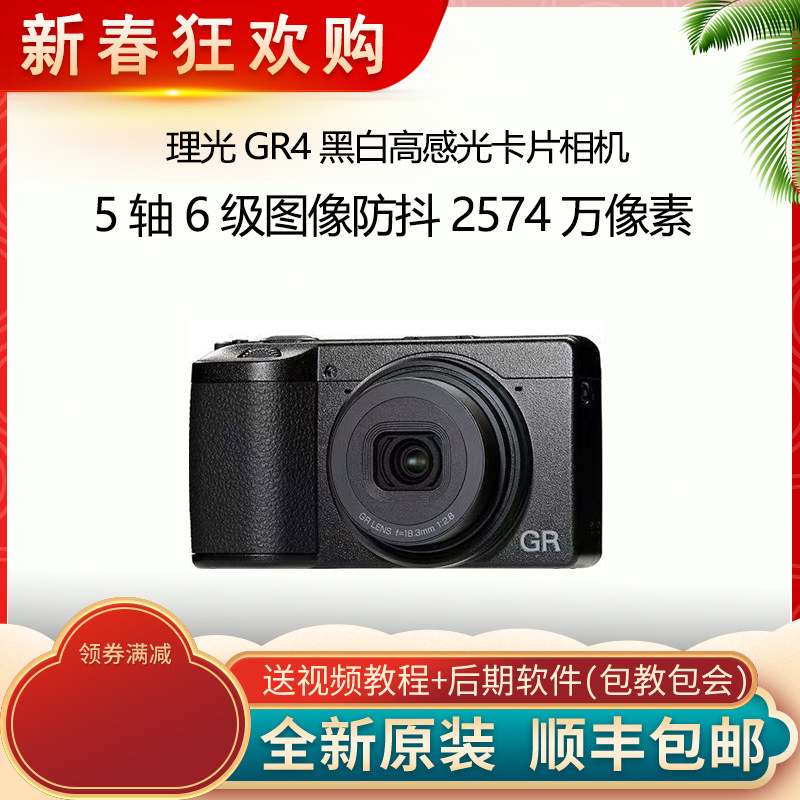 理光GRIV/GR4高感光防抖卡片机