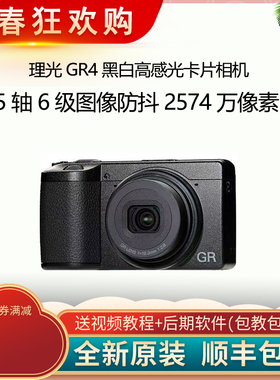 Ricoh/理光 GR IV理光GR4APS-C画幅高感光卡片相机5轴6级图像防抖
