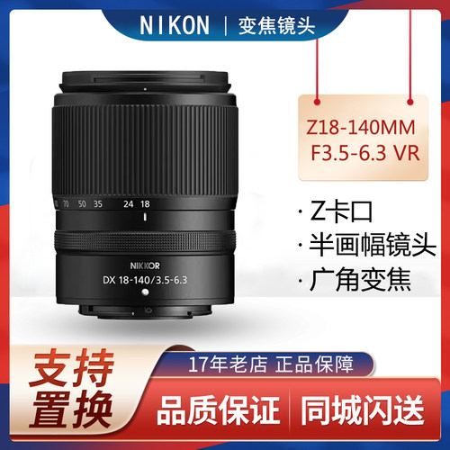尼康Z18-140VR防抖半画幅镜头