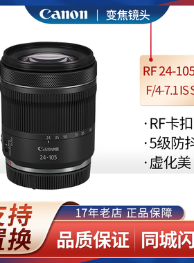 Canon/佳能 RF 24-105mm F/4-7.1 IS STM 变焦微单镜头 RF 24-105