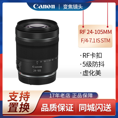 佳能RF24-105F4-7.1变焦微单镜头