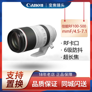佳能RF100 500mm远摄变焦镜头全画幅5轴防抖超长焦风景
