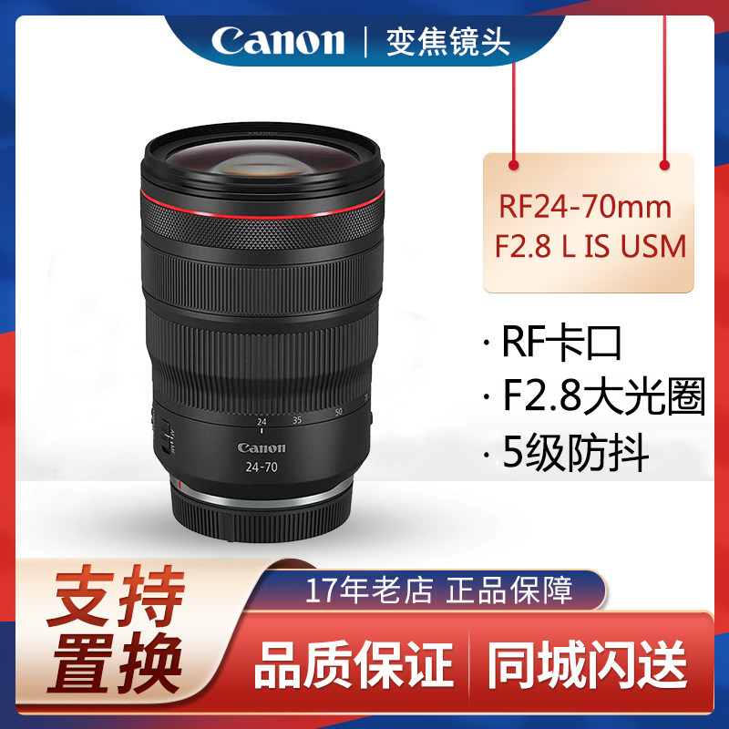 佳能RF24-70mm F2.8 L IS USM 标准变焦微单镜头rf24-70