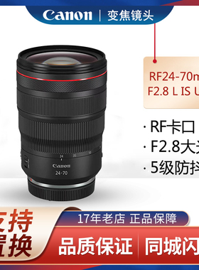 佳能RF24-70mm F2.8 L IS USM 标准变焦微单镜头rf24-70