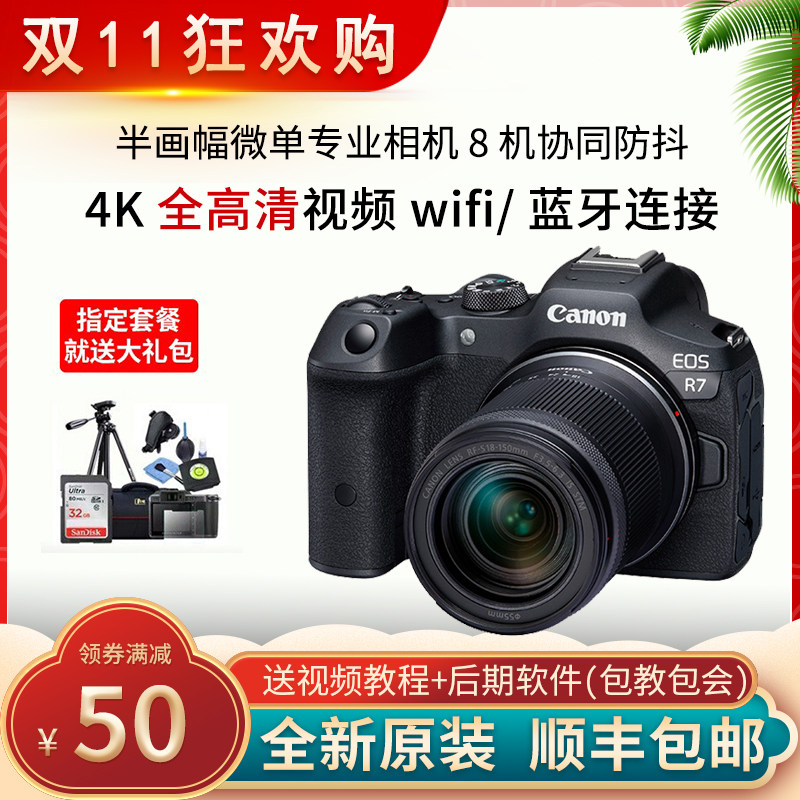 Canon/佳能EOSR7半画幅入门APS-C年轻人微单高速连拍4K佳能r7相机