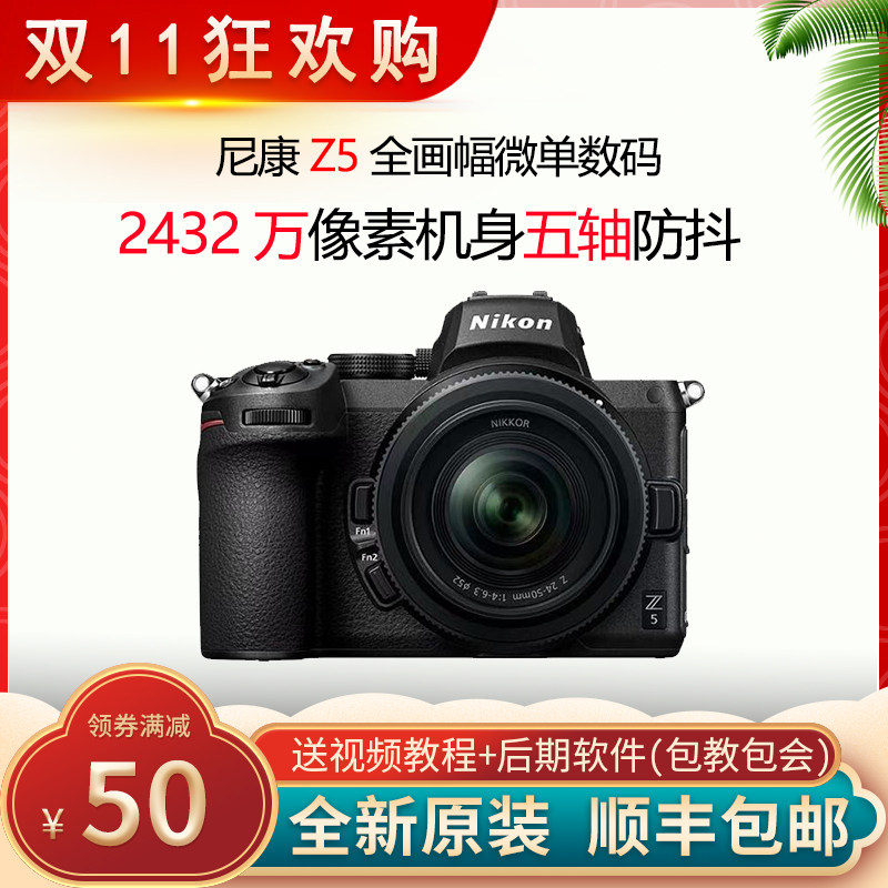 Nikon尼康Z5全画幅微单相机 单机身USB实时充电 人眼动物实时对焦