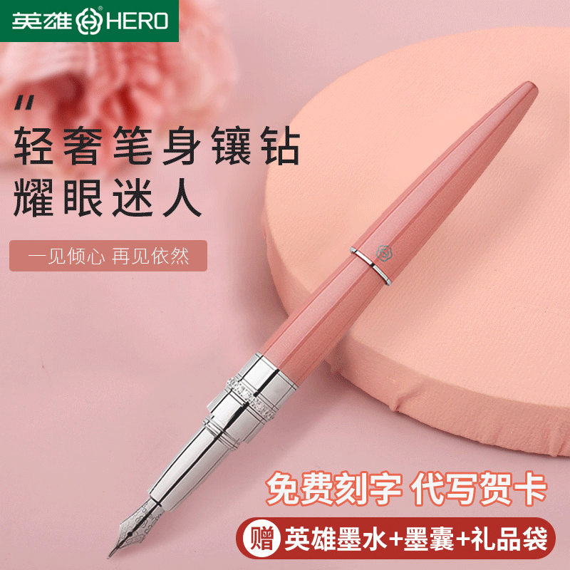 英雄钢笔梦幻HS200女士专用