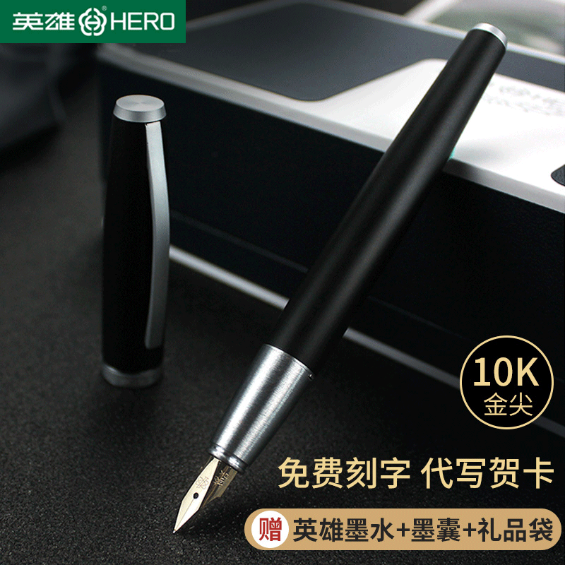 HERO/英雄钢笔10K金笔
