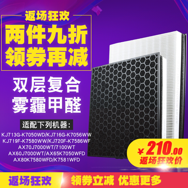[禹荷净化 空气净化器过滤网净化,加湿抽湿机配件]适配三星空气净化器KJ720F-K7月销量3件仅售210元