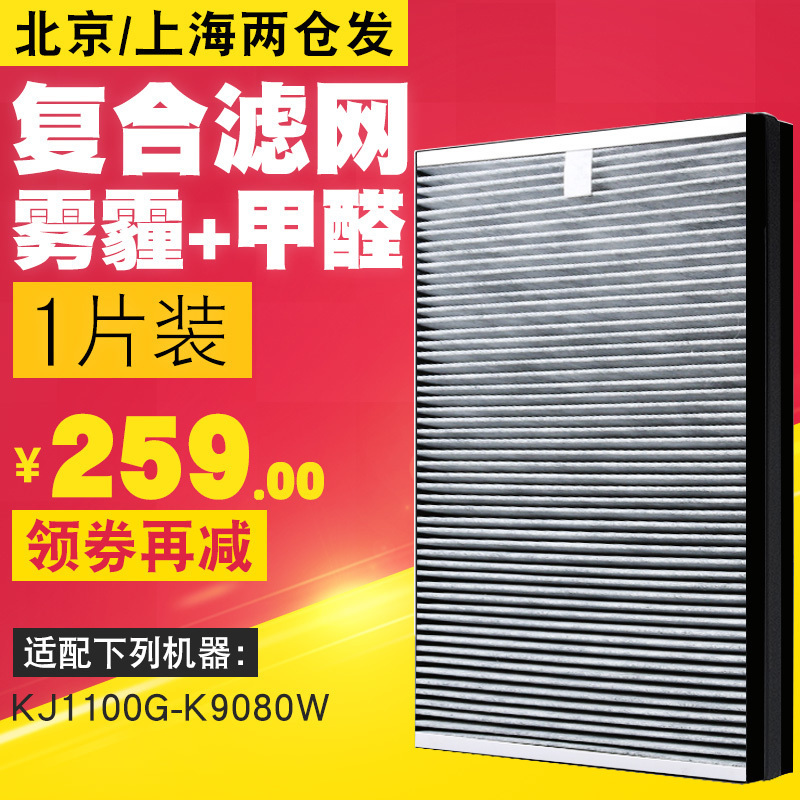 [禹荷净化 空气净化器过滤网净化,加湿抽湿机配件]适配三星空气净化器过滤网KJ1100月销量0件仅售259元