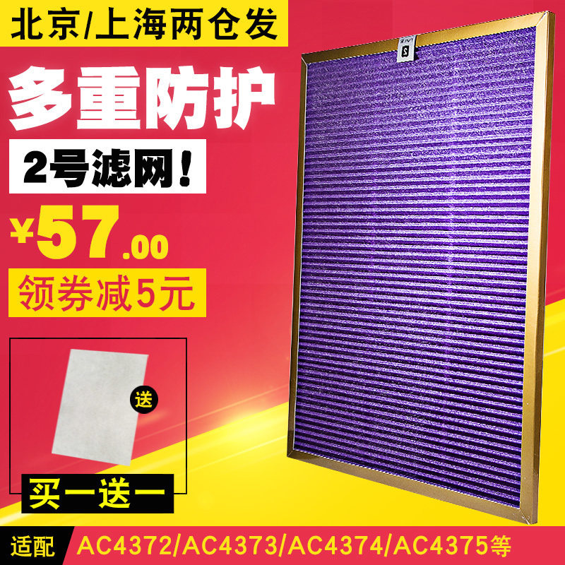 适配飞利浦空气净化器AC4372/4373/4375滤网AC4151甲醛2号过滤网