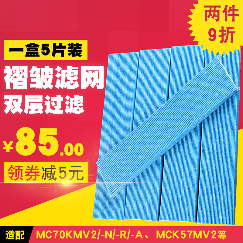 适配大金空气净化器MC70KMV2褶皱过滤网耗材bac017a4c滤纸5片装