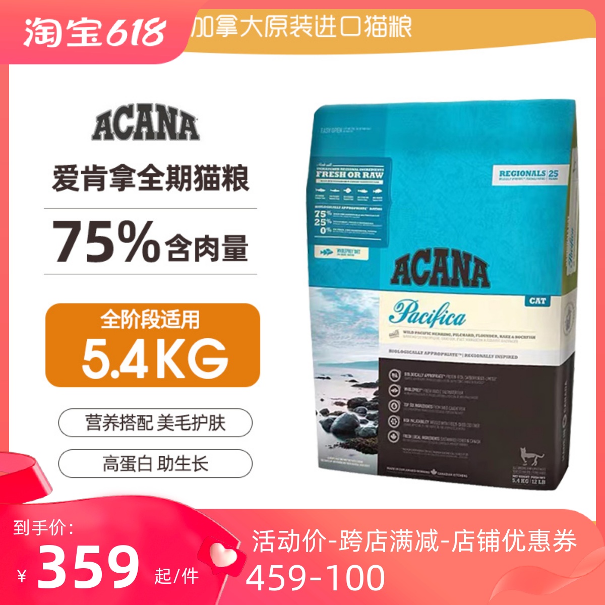 ACANA加拿大爱肯拿猫粮鸡肉海洋盛宴成幼猫粮12磅5.4公斤全阶段