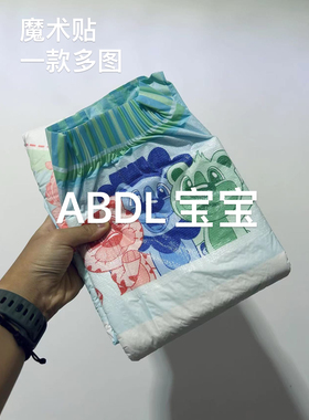 【小狮子】ABDL宝宝成人纸尿裤魔术贴四贴加大码高吸收成人尿不湿