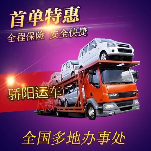 丹阳灵宝蒙自汽车托运轿车托运全国事故商品巡展车拖车救援调度
