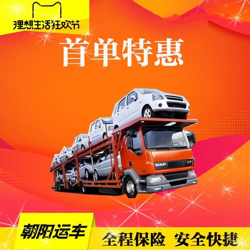 尚志栖霞彭州汽车托运轿车托运全国事故商品巡展车拖车救援调度