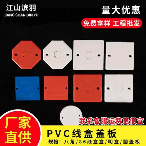 86线盒盖板面板pvc保护工地专用