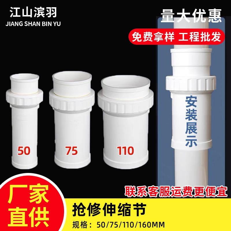 PVC110抢修伸缩节管道修复改造