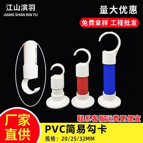 简易白红蓝PVC定位管卡勾卡4分