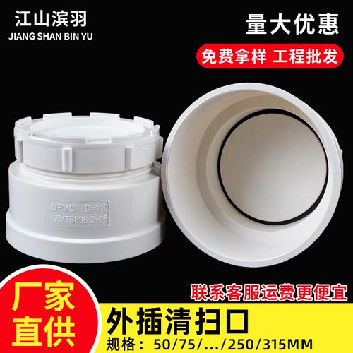 外插清扫口排水管堵头帽