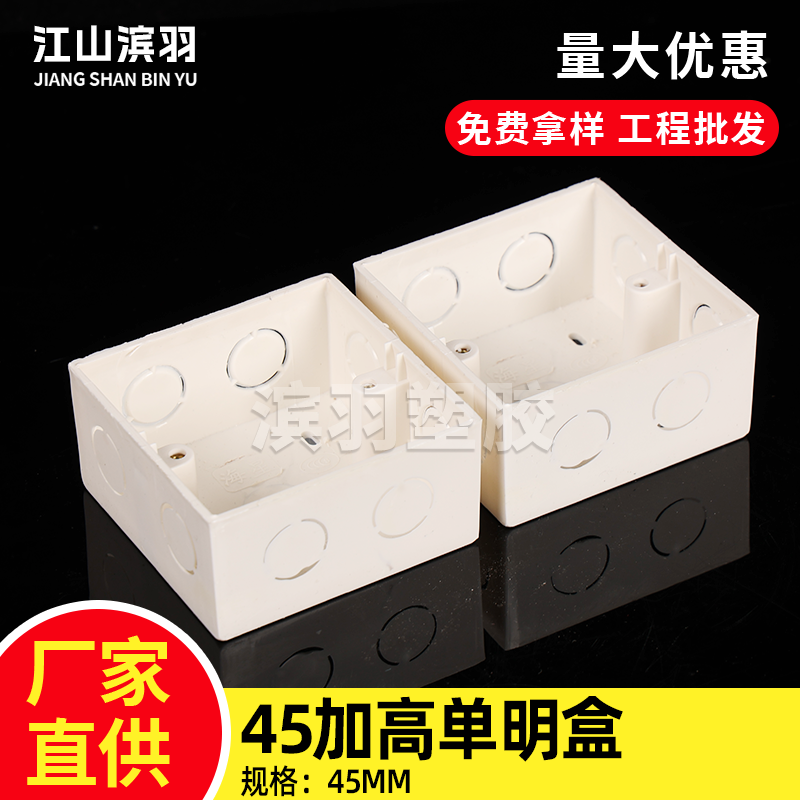 pvc86型加厚线管用20孔加高明盒通用开关插座明装底盒接线盒阻燃,电子/电工,开关/插座底盒,淘宝优惠券,粉丝福利购,淘宝优惠卷