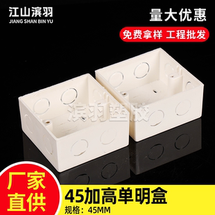 pvc86型加厚线管用20孔加高明盒通用开关插座明装底盒接线盒阻燃
