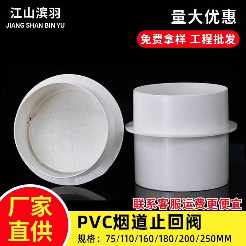pvc止回阀排烟排风管道单向塑料换气扇烟道止逆阀防回风110160200
