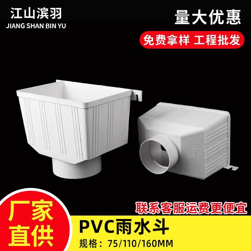 PVC管雨水斗接水排水管接头排水管件配件筛网方形75 110 160200