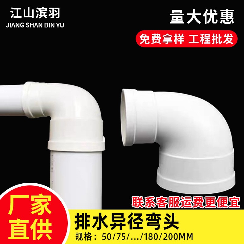 PVC排水异径弯头变径弯头110变90 75 50 160直角大小弯头90弯头