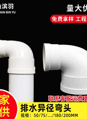 PVC排水异径弯头变径弯头110变90 75 50 160直角大小弯头90弯头