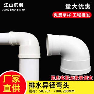 PVC排水异径弯头变径弯头110变90 75 50 160直角大小弯头90弯头