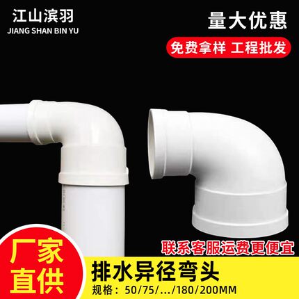 PVC排水异径弯头变径弯头110变90 75 50 160直角大小弯头90弯头