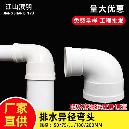 PVC排水异径弯头变径弯头