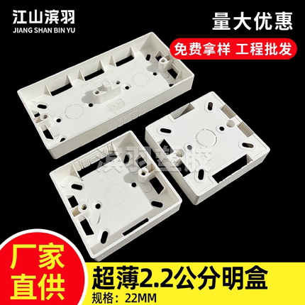 加厚PVC超薄22mm开关插座通用型布线家用阻燃86型底座明暗装线盒