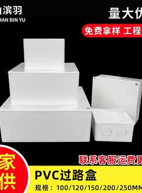 PVC过路盒明线过线盒明装防水阻燃接线盒预埋监控安装方形分线盒