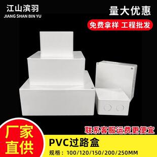 PVC过路盒明线过线盒明装防水阻燃接线盒预埋监控安装方形分线盒