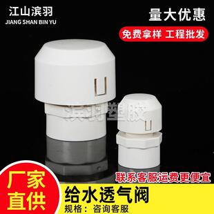 pvc排气阀塑料给水管道自动进排气开关阀农田水利灌溉管道农用