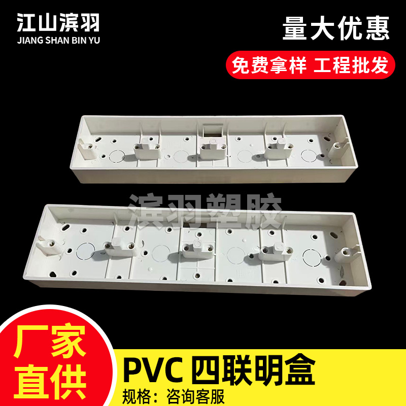 86型明装通用连体四位接线盒开关插座大长方底盒4联明盒PVC布线盒
