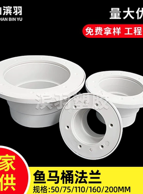 PVC鱼马桶分体法兰排污过滤网接头 鱼池排水口75 110 160 200