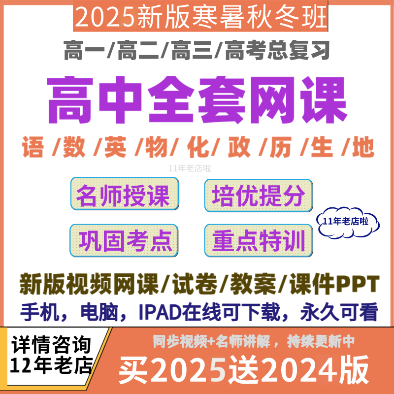 2025高中网课教学视频数学语文英语高一高二高三高考复习视频课程