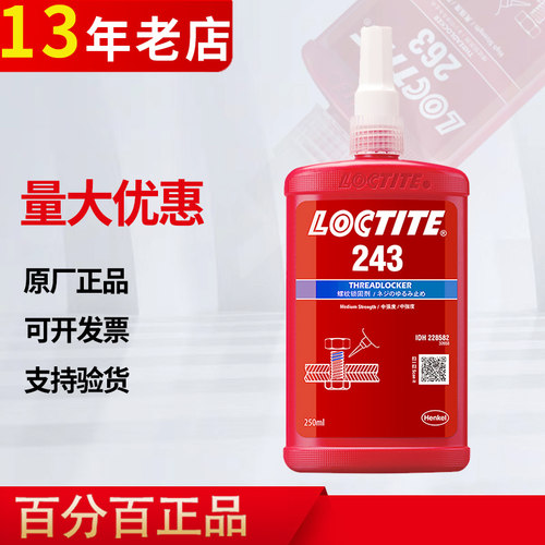 243胶水乐泰中强度螺丝胶
